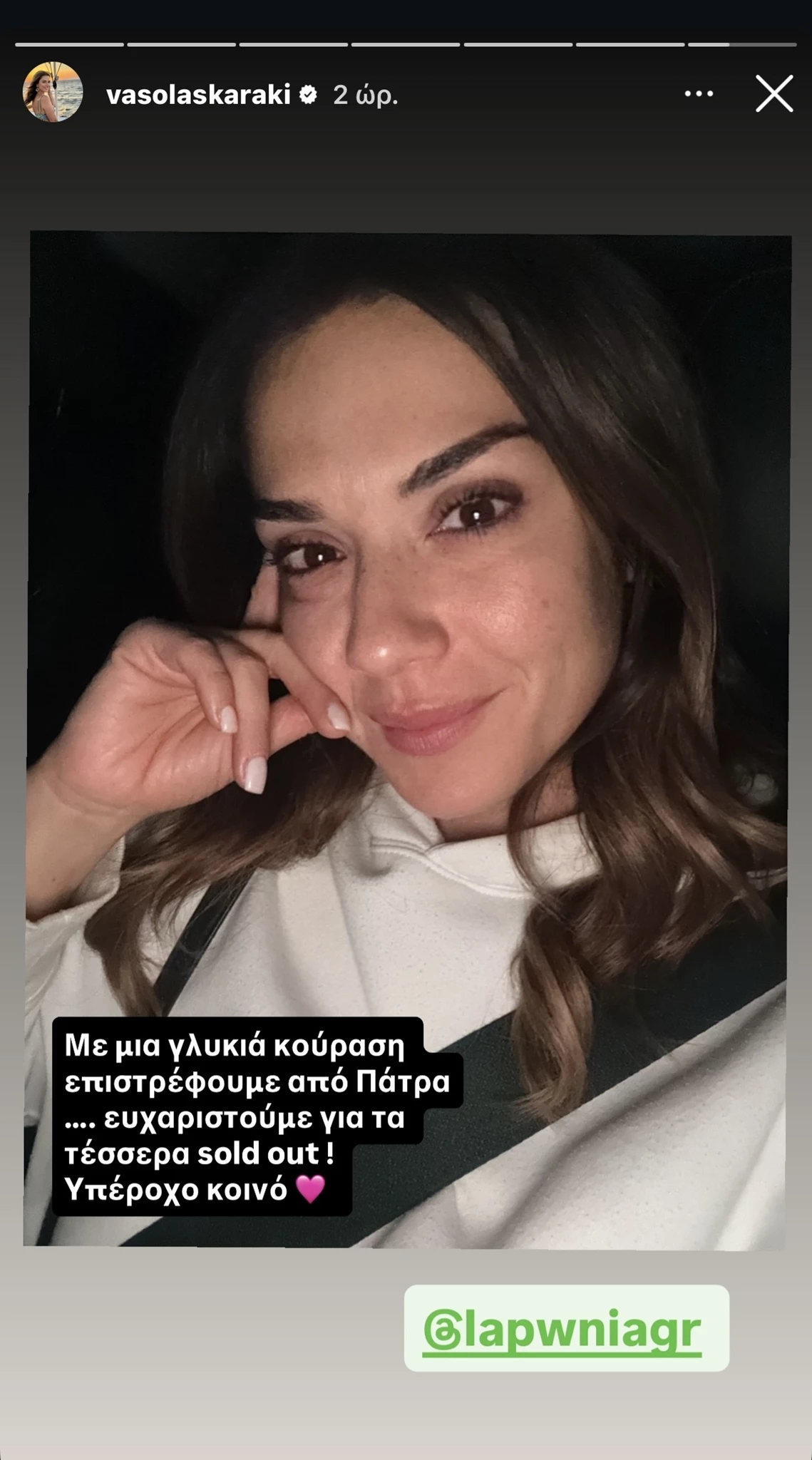 Βάσω Λασκαράκη