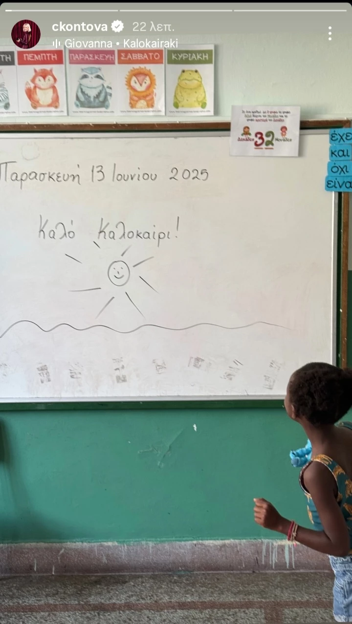 Χριστίνα Κοντοβά κόρη