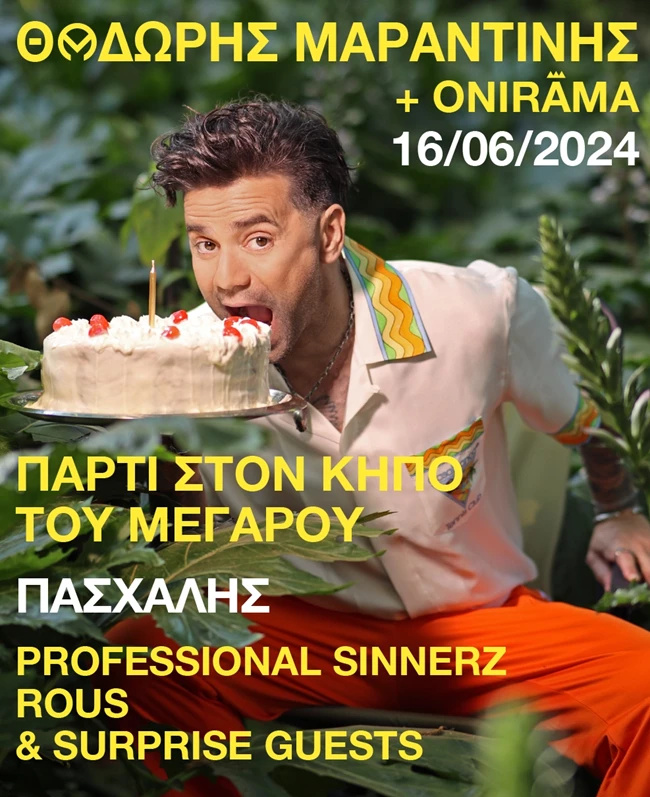 Μαραντίνης συνέντευξη