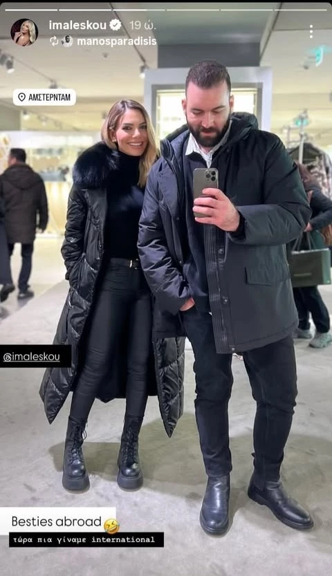 Η Ιωάννα Μαλέσκου στο Άμστερνταμ με τον Μάνο Παραδείση
