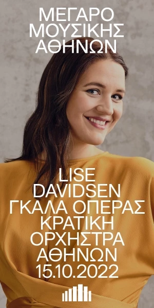 Lise Davidsen | Μία από τις σημαντικότερες φωνές παγκοσμίως έρχεται στο Μέγαρο Μουσικής Αθηνών