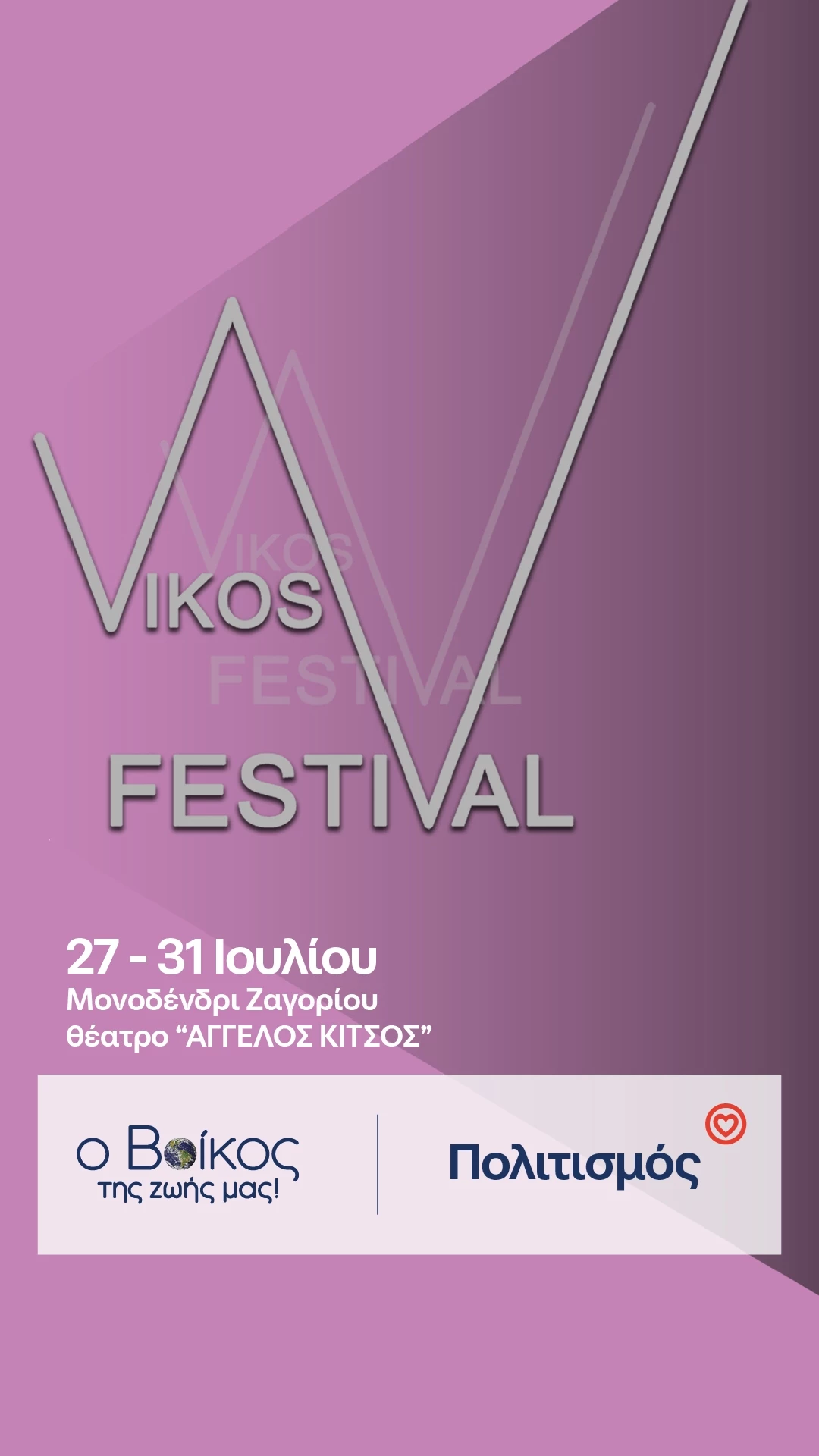 vikos festival
