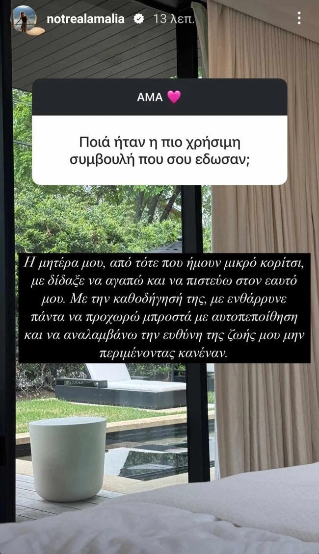 Αμαλία qna