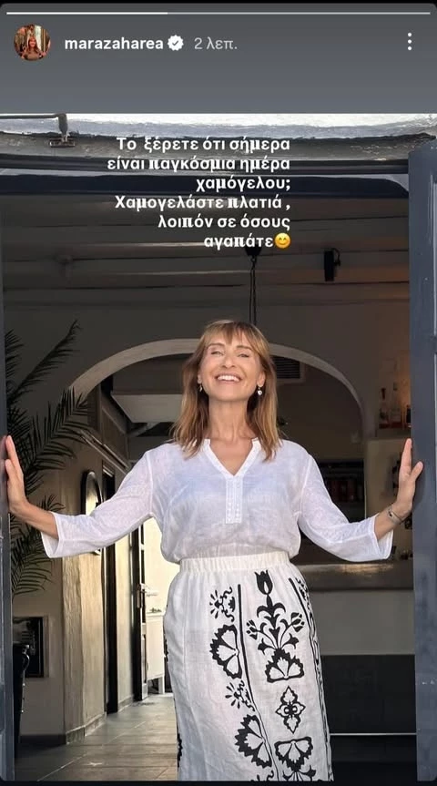 Μάρα Ζαχαρέα