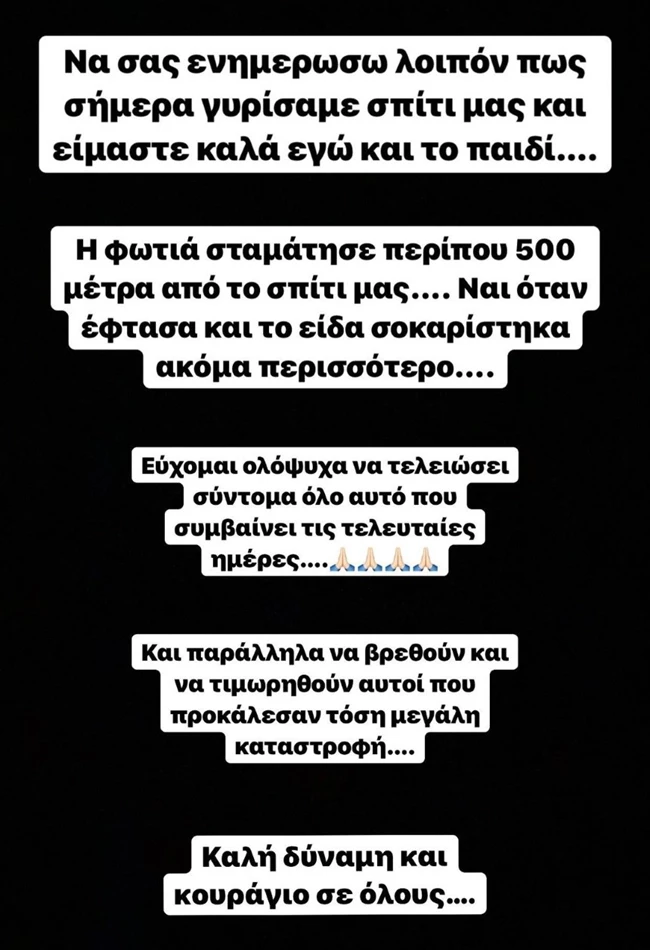 Έλενα Ασημακοπούλου - Bruno Cirillo | Επέστρεψαν στο σπίτι τους μετά την εκκένωση για τις φωτιές
