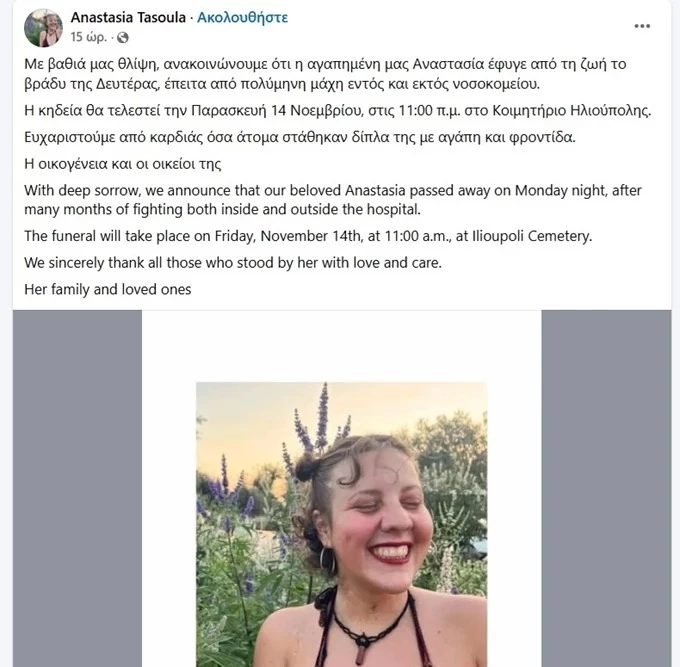 Η πρώτη ασθενής με κυστική ίνωση στην Ελλάδα έφυγε σε ηλικία 27 ετών - Τι είναι και ποια τα συμπτώματα;