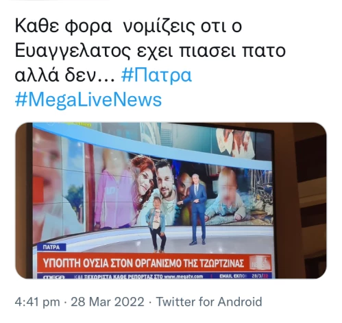 Σάλος με τον Νίκο Ευαγγελάτο | "Ως τηλεθεάτρια, μου προκαλεί θλίψη, οργή, με προσβάλλει ως νοήμονα άνθρωπο και αμαυρώνει τη μνήμη των παιδιών..."