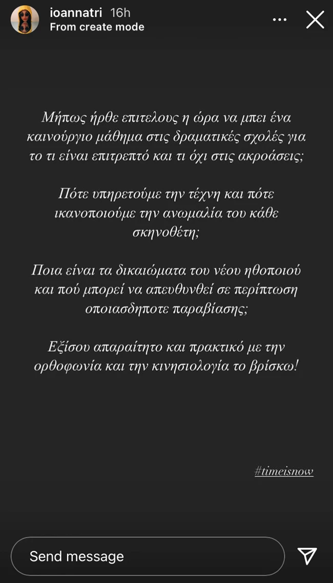 Ιωάννα Τριανταφυλλίδου | "Πότε υπηρετούμε την τέχνη και πότε ικανοποιούμε την ανωμαλία του κάθε σκηνοθέτη;"