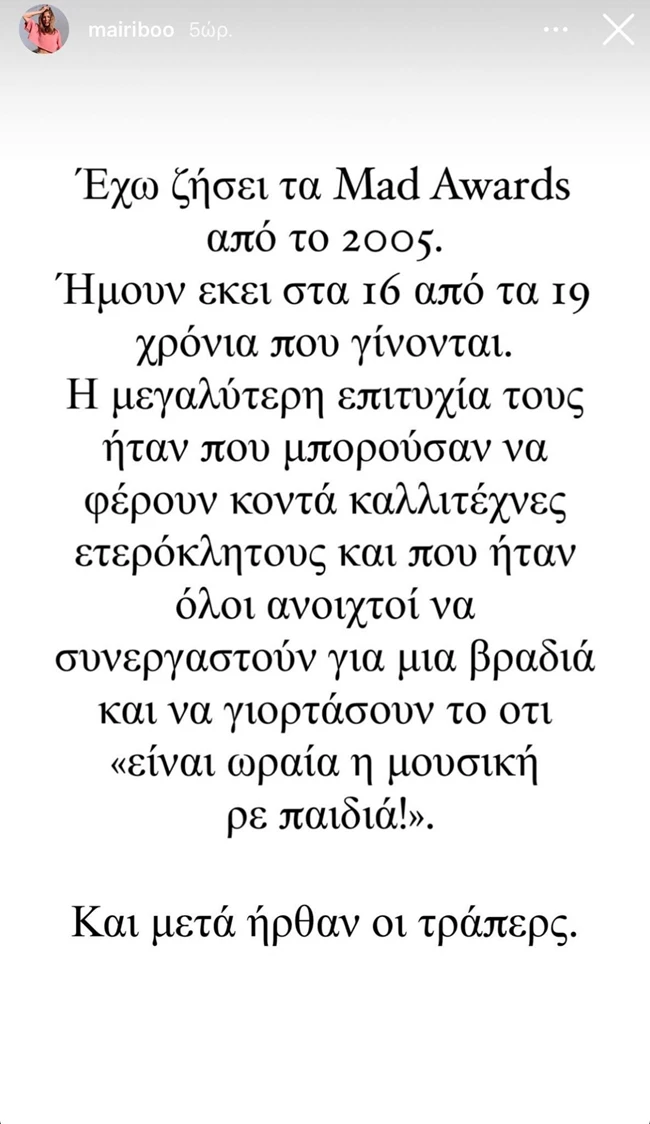 Μαίρη Συνατσάκη | "Δεν έχετε ευθύνη ως πρότυπα. Χειρότερα. Έχετε ευθύνη ως καλλιτέχνες"