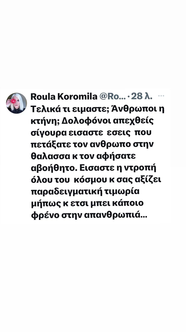 Ρούλα Κορομηλά