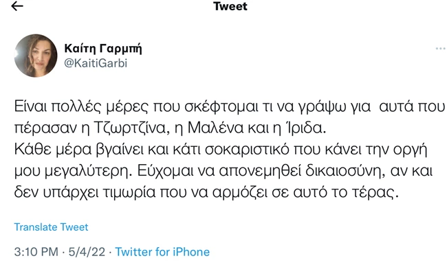 Καίτη Γαρμπή για Ρούλα Πισπιρίγκου | "Δεν υπάρχει τιμωρία που να αρμόζει σε αυτό το τέρας"