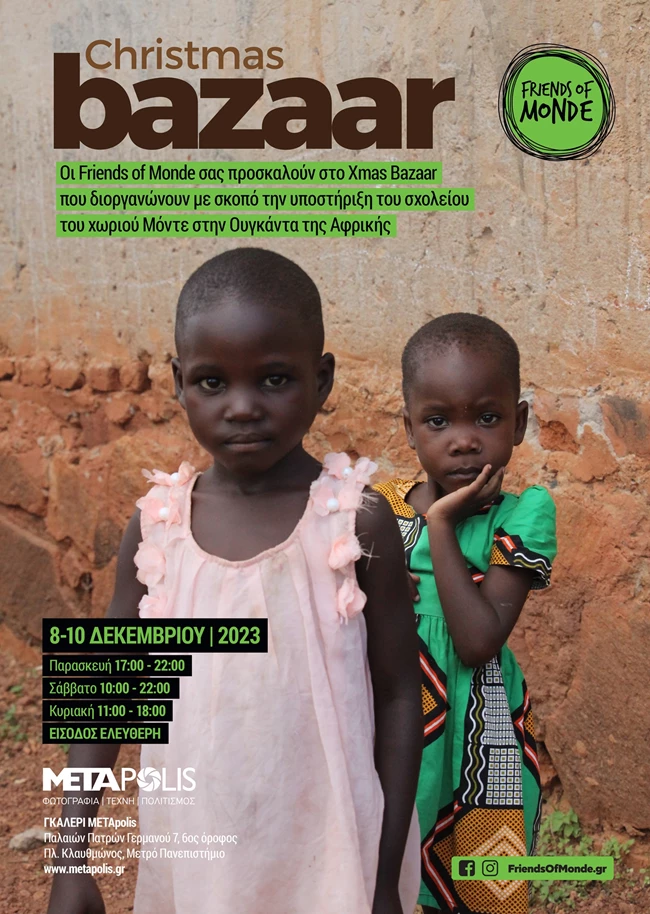 Μια χριστουγεννιάτικη γιορτή προσφοράς και αγάπης για τα παιδιά του χωριού Μόντε στην Ουγκάντα της Αφρικής