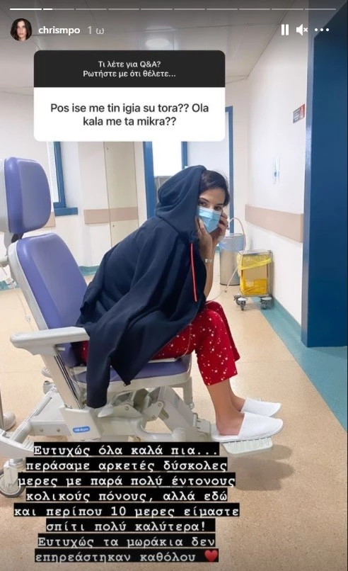 Χριστίνα Μπόμπα | Δημοσίευσε πρώτη φορά φωτογραφία από το νοσοκομείο και μίλησε για το πρόβλημα υγείας