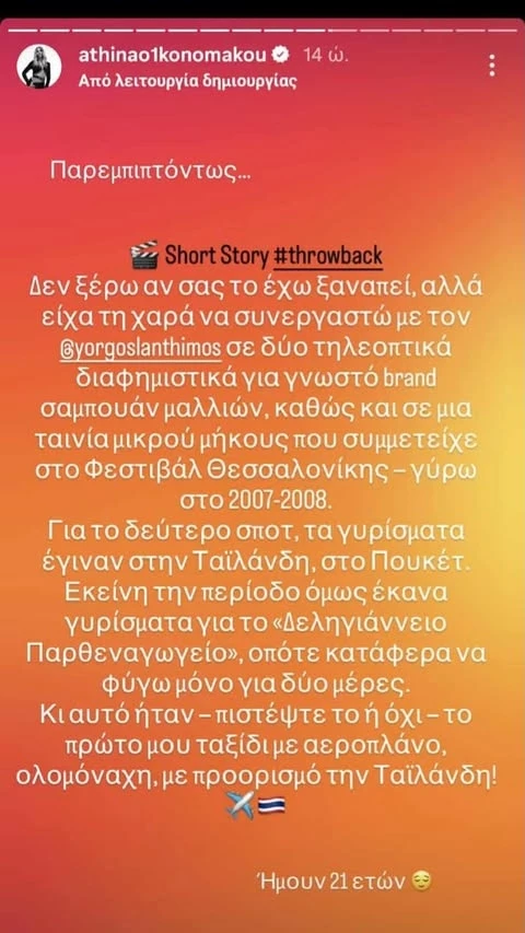 Η Αθηνά Οικονομάκου στα πρώτα της τηλεοπτικά βήματα με τον Γιώργο Λάνθιμο