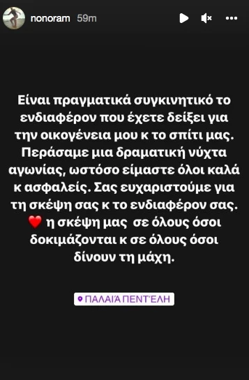 Η Ελεονώρα Μελέτη για τη φωτιά στην Πεντέλη | "Περάσαμε μια δραματική νύχτα αγωνίας"