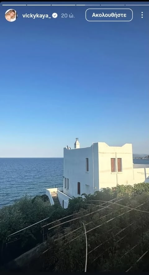 Βίκυ Καγιά διακοπές