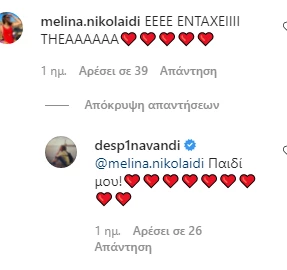 Μελίνα Νικολαΐδη | Το αποθεωτικό σχόλιο στην τελευταία φωτογραφία της Δέσποινας Βανδή