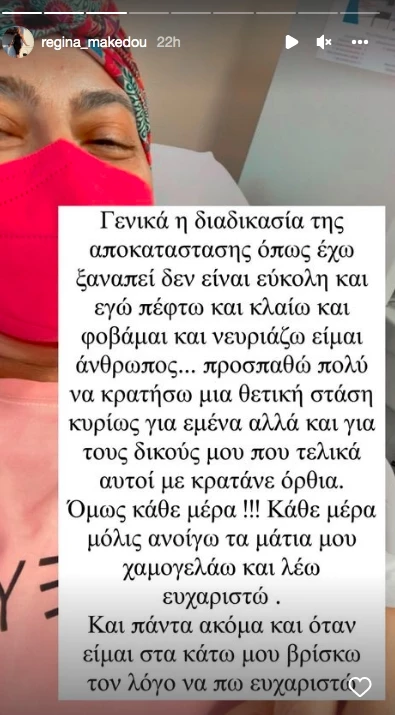 ρεγγίνα μεκέδου