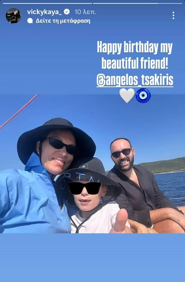 Βίκυ Καγιά και Κάρολος Κρασσάς σε βόλτα με σκάφος