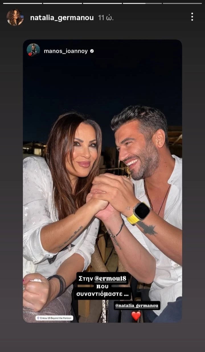 Ναταλία Γερμανού-Μάνος Ιωάννου