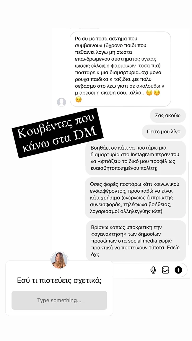 Ελιάνα Χρυσικοπούλου | "Πόσταρε και μια διαμαρτυρία, όχι μόνο ρούχα και ταξίδια"