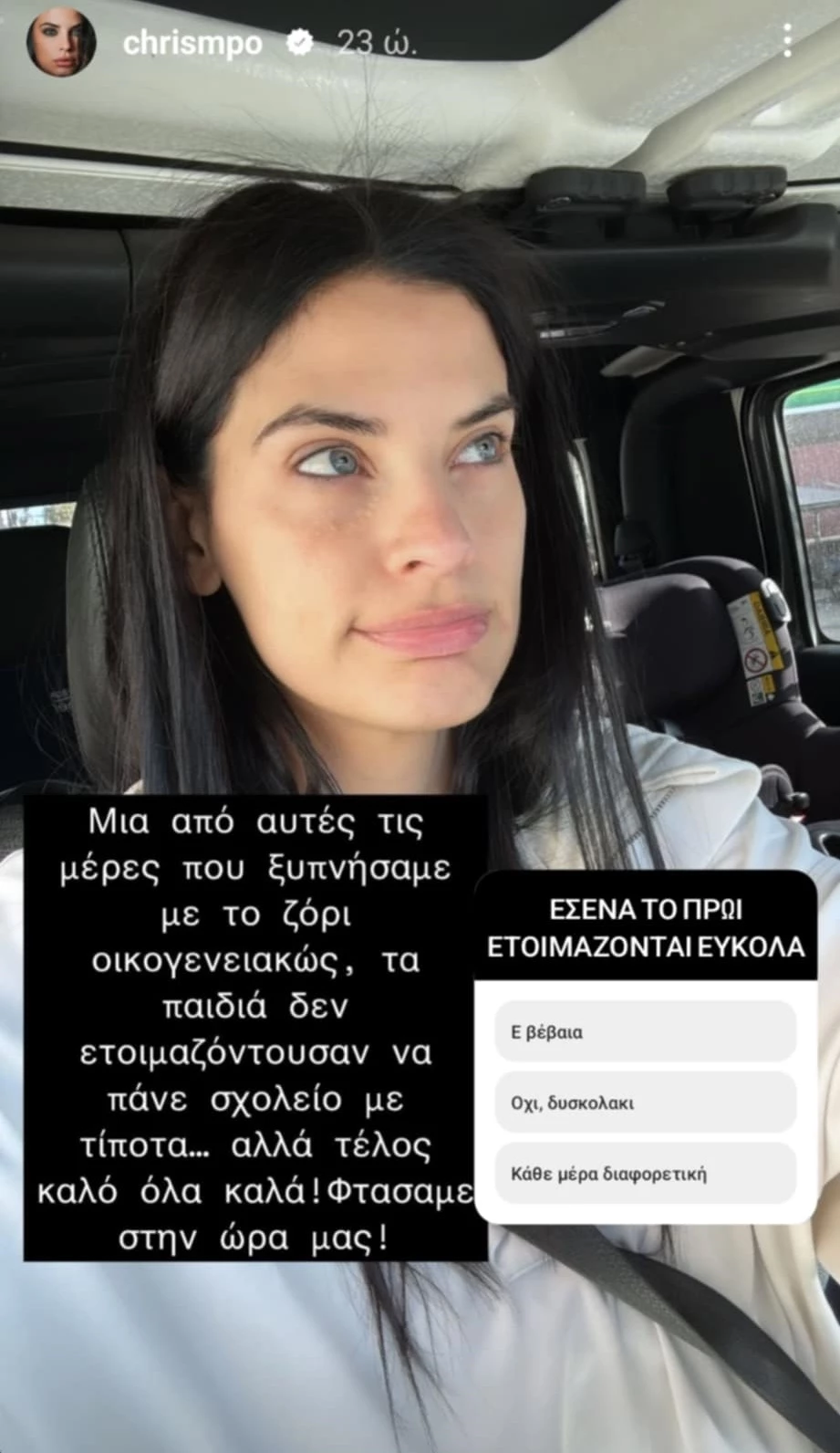 Η Χριστίνα Μπόμπα έθεσε το ερώτημα που "μας βασανίζει όλες"