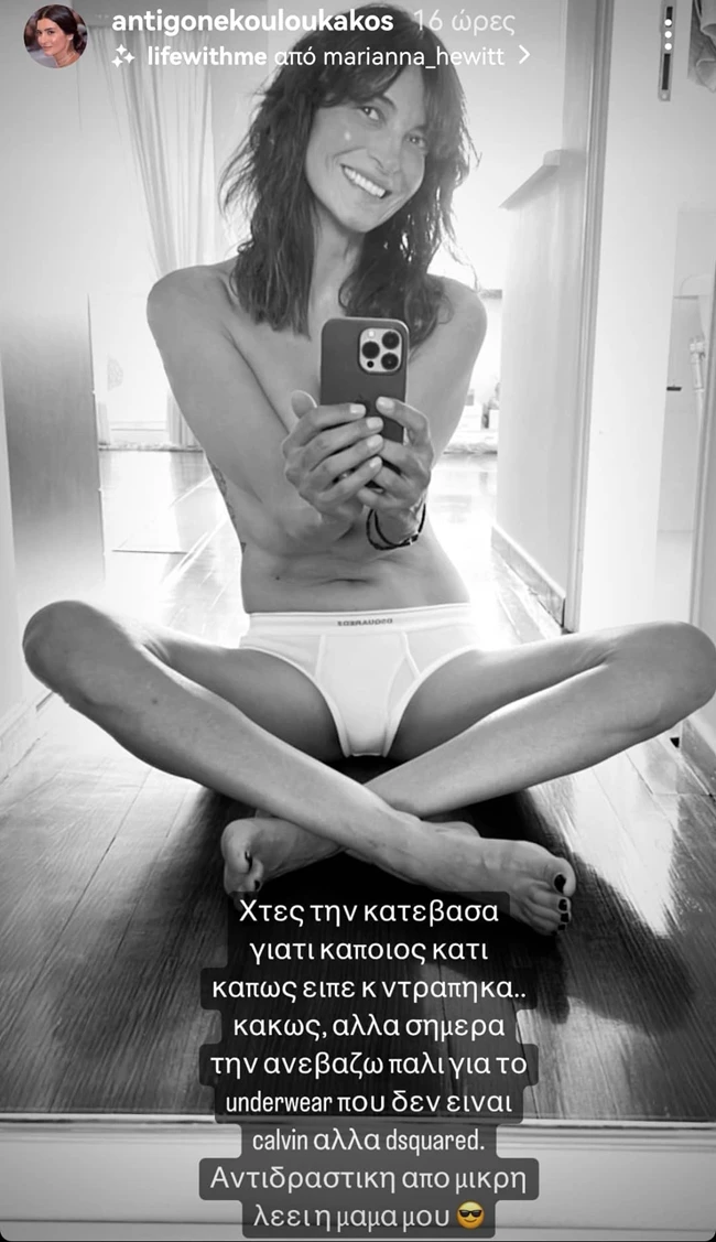 Αντιγόνη Κουλουκάκου | Ποζάρει topless μόνο με το εσώρουχό της και ξεσηκώνει αντιδράσεις