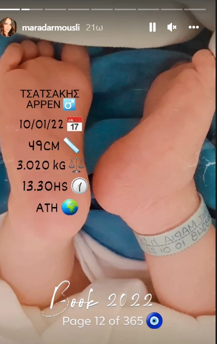 Μάρα Δαρμουσλή | Η πρώτη φωτογραφία του νεογέννητου γιου της