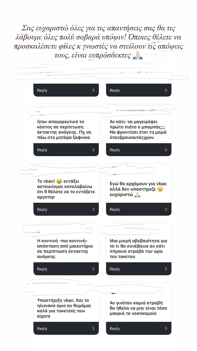 Η Εριέττα Κούρκουλου Λάτση ρωτά το κοινό της για το The Birth Center