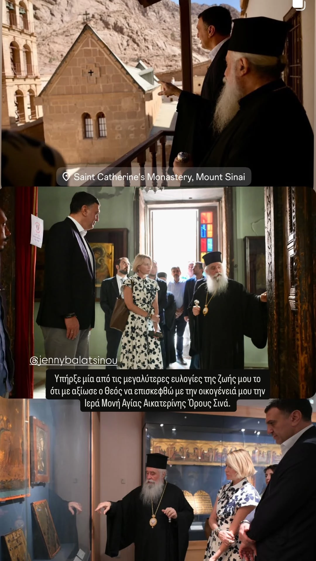 O Βασίλης Κικίλιας και η Τζένη Μπαλατσινού στην Ιερά Μονής Αγίας Αικατερίνης Σινά