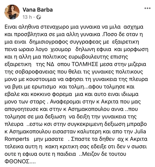 Βάνα Μπάρμπα