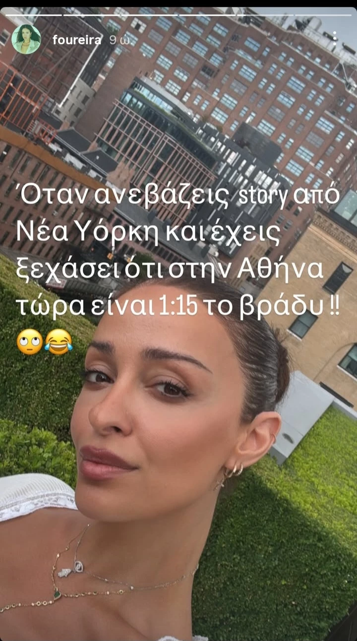 Ελένη Φουρέιρα Νέα Υόρκη