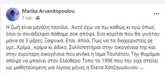 Πέθανε η δημοσιογράφος Ισμα Τουλάτου τρεις μέρες πριν γεννήσει