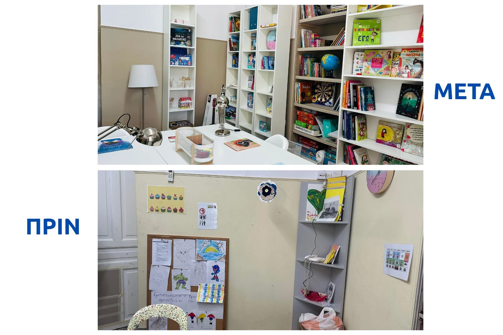 μαζι για το παιδι