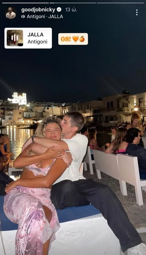 Good Job Nicky & Antigoni Buxton στην Πάρο
