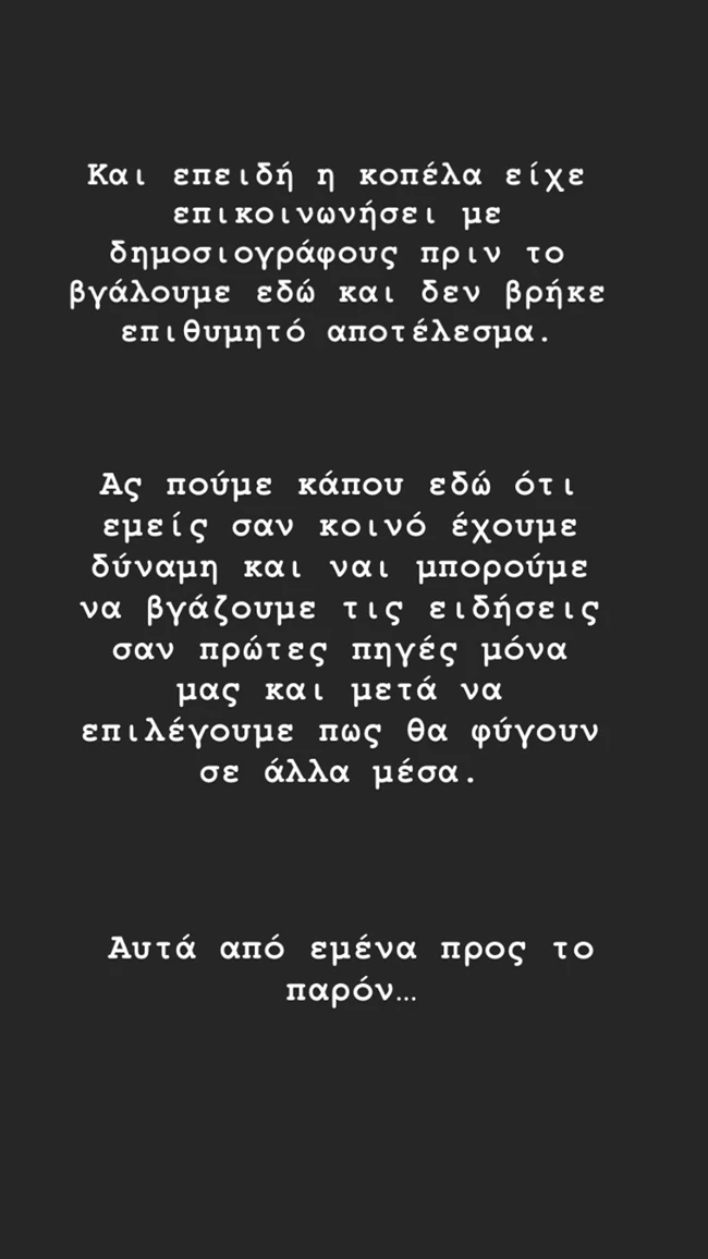 Στάθης Παναγιωτόπουλος | Το μήνυμα του Ηλία Γκιώνη μετά την απομάκρυνσή του από τους "Ράδιο Αρβύλα"