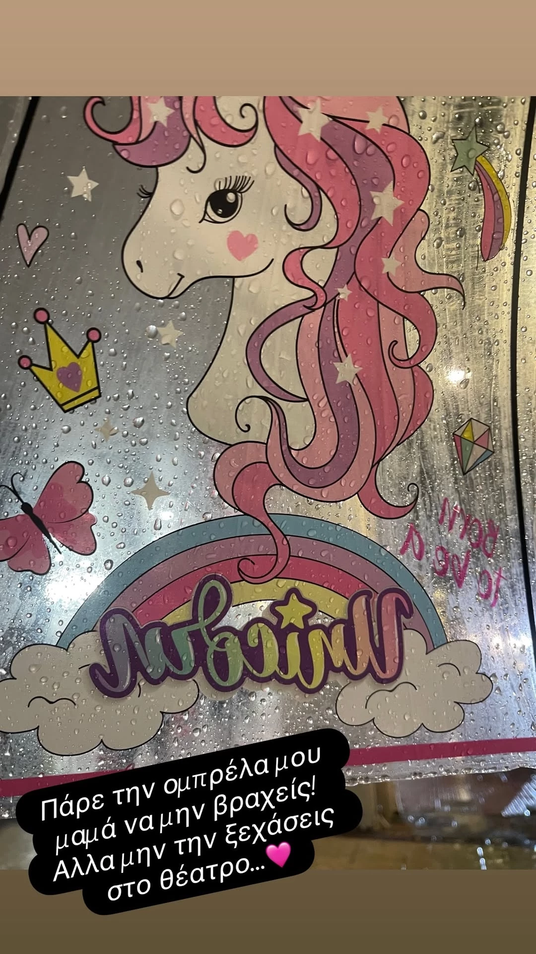 Η Ευγενία Δημητροπούλου δείχνει την τρυφερή κίνηση της κόρης της