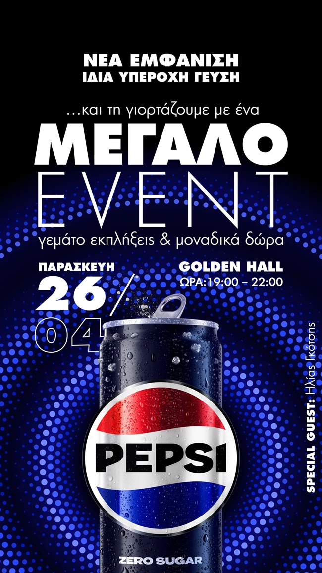 Η Pepsi Zero Sugar αλλάζει εμφάνιση και το γιορτάζει με ένα super event στο Golden Hall