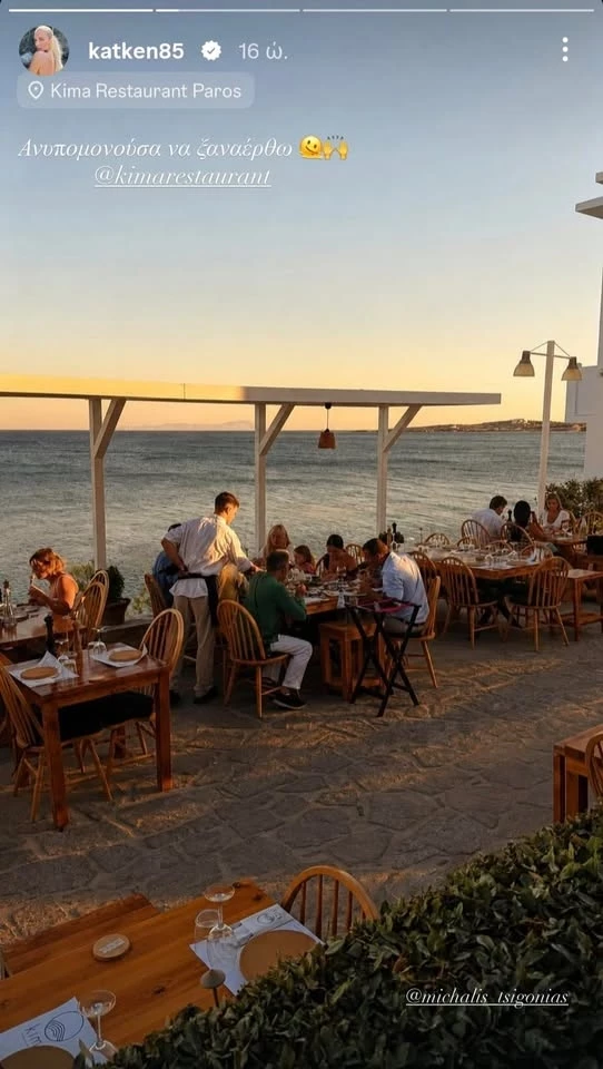 Η Κατερίνα Καινούργιου σε εστιατόριο θαλασσινών στην Πάρο