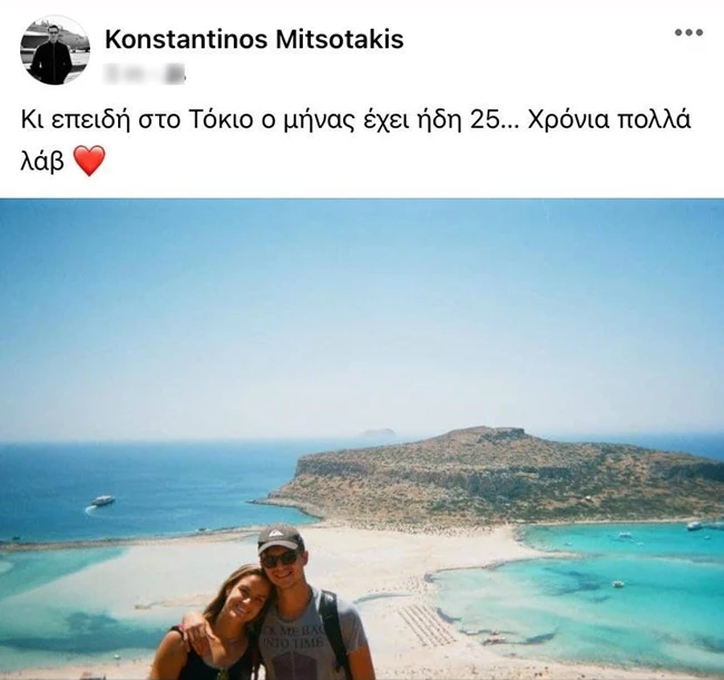 Κωνσταντίνος Μητσοτάκης | Η κοινή φωτογραφία με την Μαρία Σάκκαρη με αφορμή τα γενέθλιά της