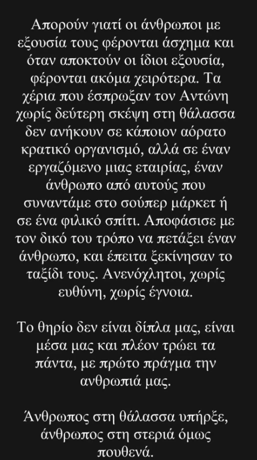 Καίτη Γαρμπή | "Το θηρίο δεν είναι δίπλα μας, είναι μέσα μας"