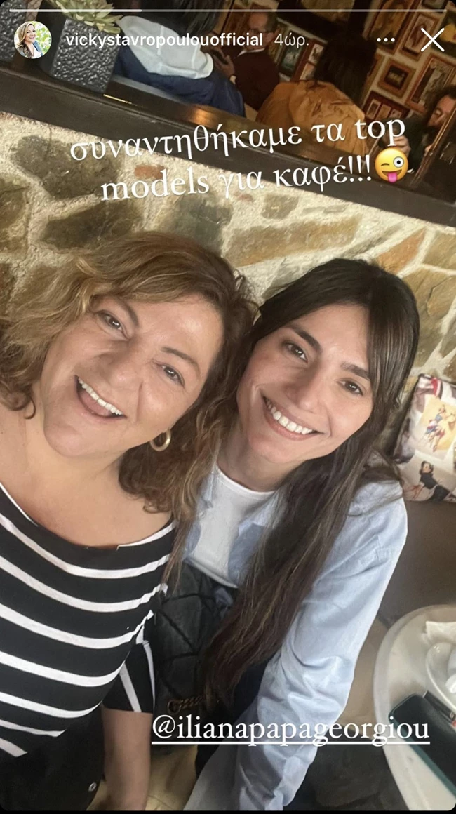 Βίκυ Σταυροπούλου-Ηλιάνα Παπαγεωργίου | Η άγνωστη φιλία τους και η κοινή selfie
