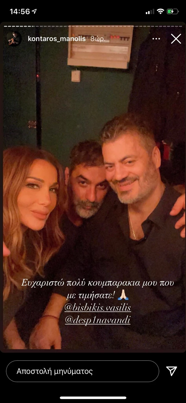 Δέσποινα Βανδή και Βασίλης Μπισμπίκης δεν κρύβονται πια | Η κουμπαριά, το "ευχαριστώ" και η κοινή φωτογραφία