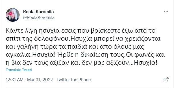 Ρούλα Κορομηλά