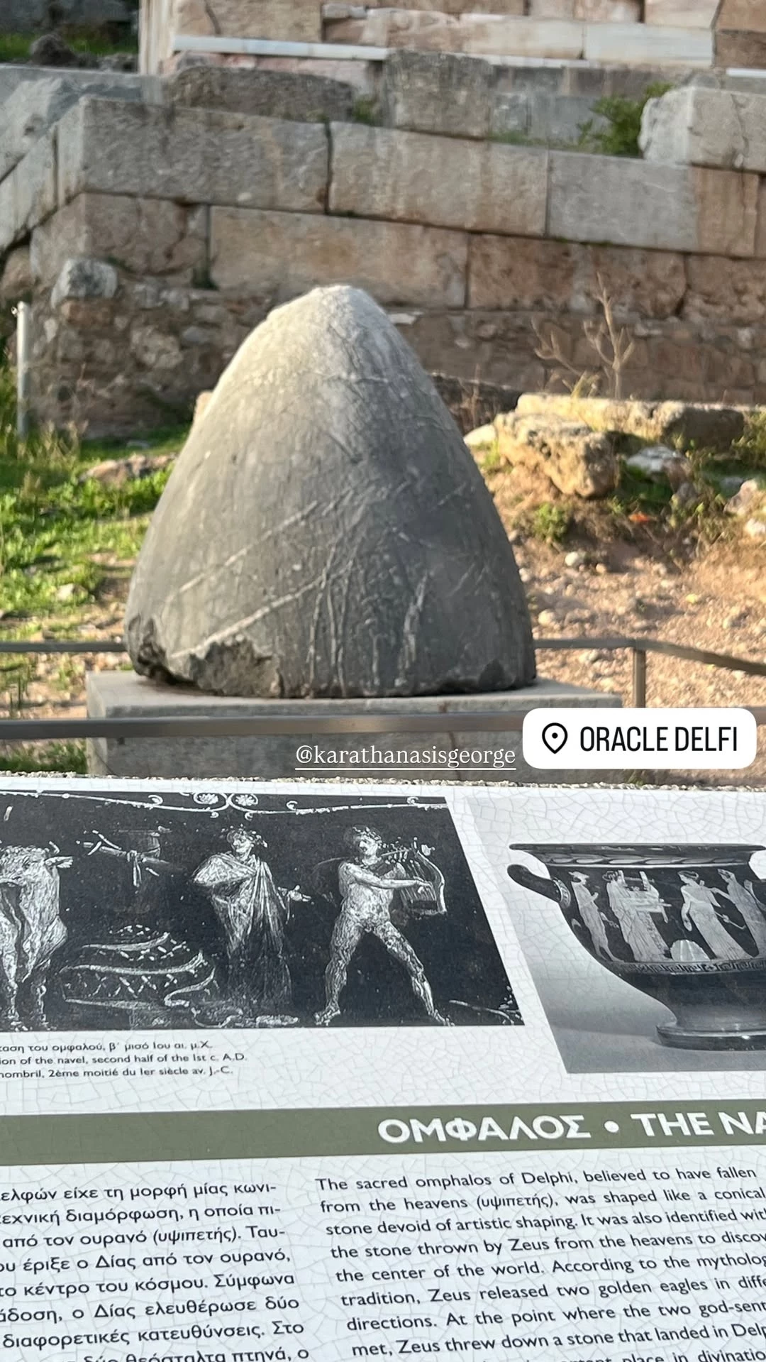 Η Μαρία Κορινθίου με τον Γιώργο Καραθανάση στους Δελφούς