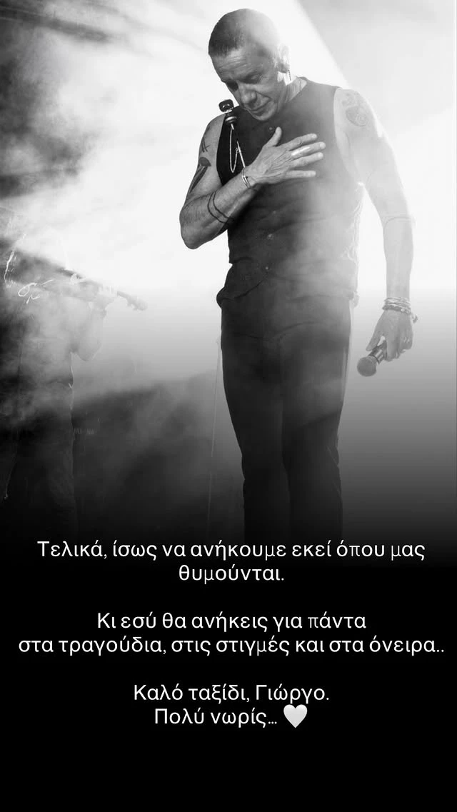 Η Τζένη Μπαλατσινού αποχαιρετά τον Γιώργο Μαζωνάκη