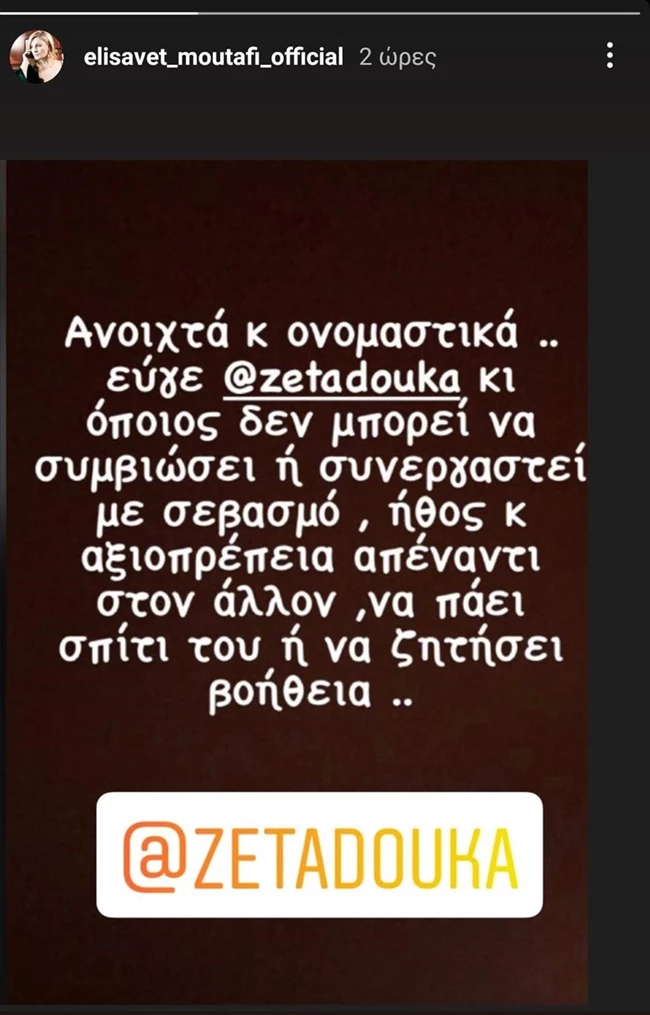 Ελισάβετ Μουτάφη | Η πρώην σύντροφος του Γιώργου Κιμούλη στηρίζει δημόσια τη Ζέτα Δούκα