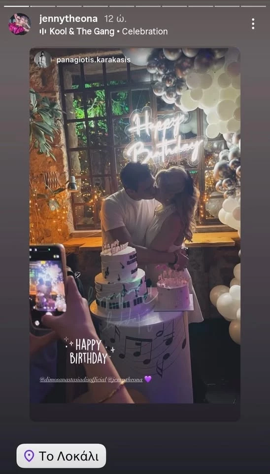 Τζένη Θεωνά & Δήμος Αναστασιάδης στο πάρτι γενεθλίων τους