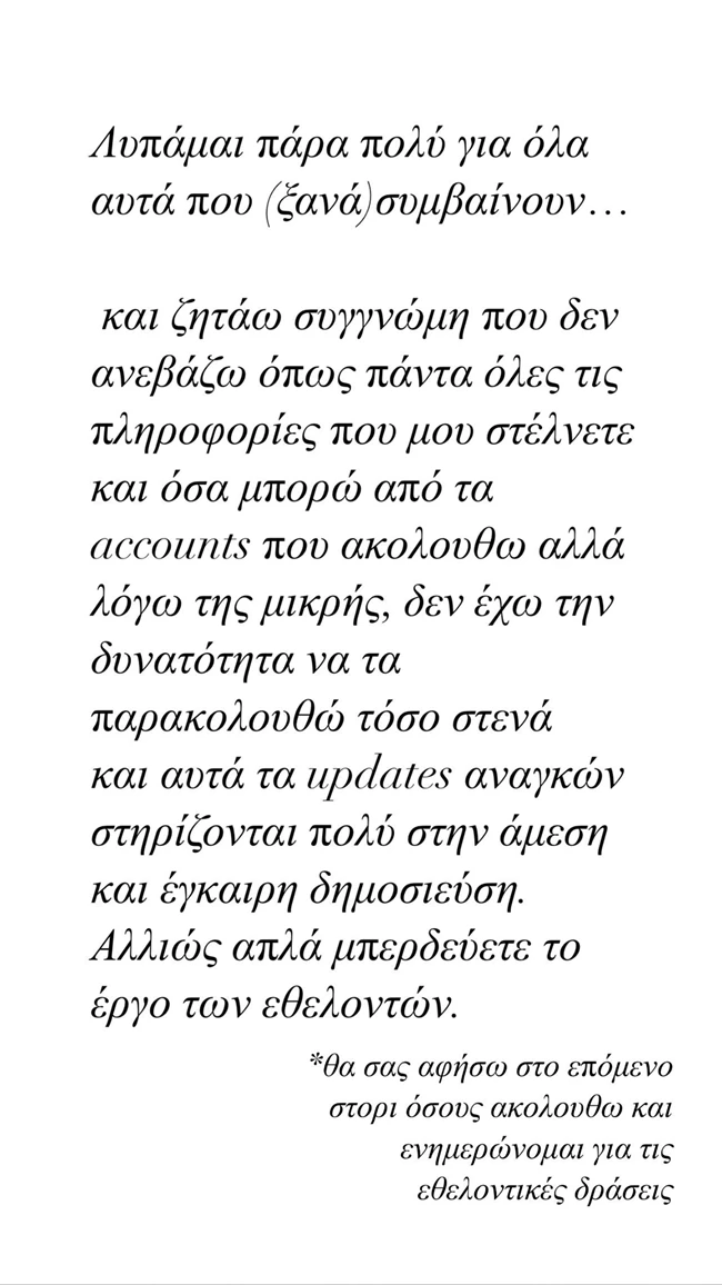 Μαίρη Συνατσάκη | "Δεν ξέρω πόσο πένθος αντέχουμε ακόμη..."