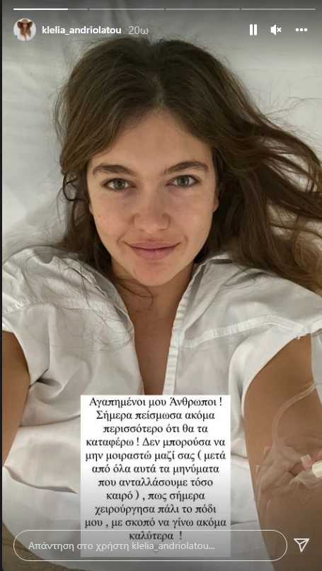 Kλέλια Ανδριολάτου | Στο νοσοκομείο η ηθοποιός (pics)